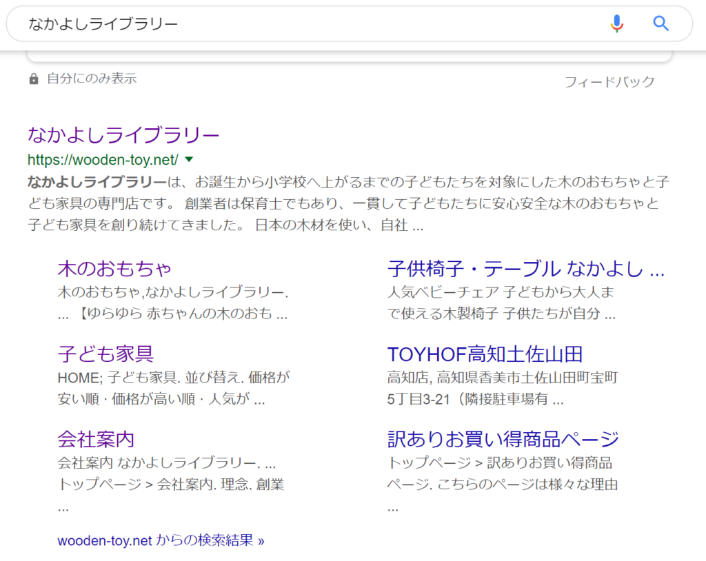 検索結果の表示状況